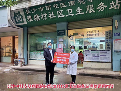 赠医用物资